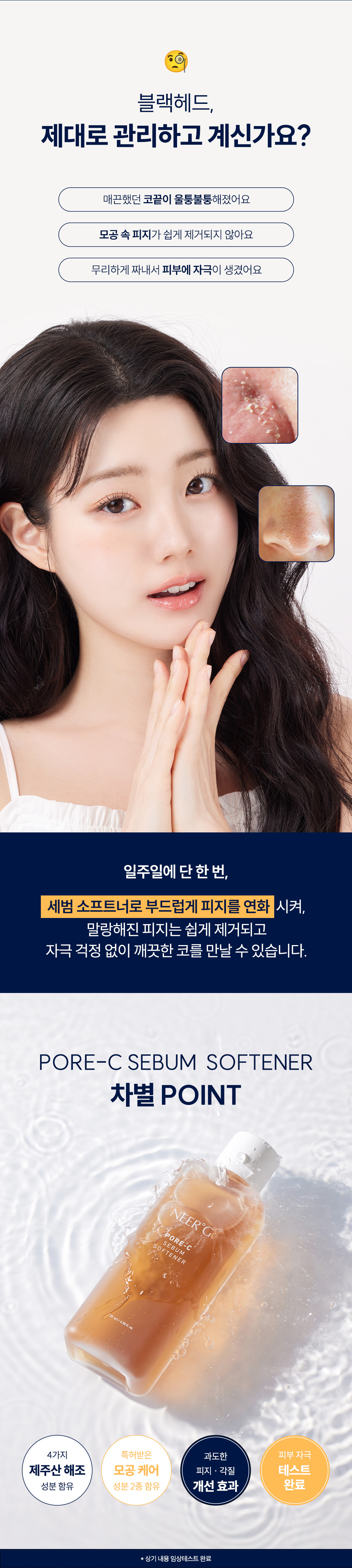 PORE-C_Sebum Softener_2.jpg